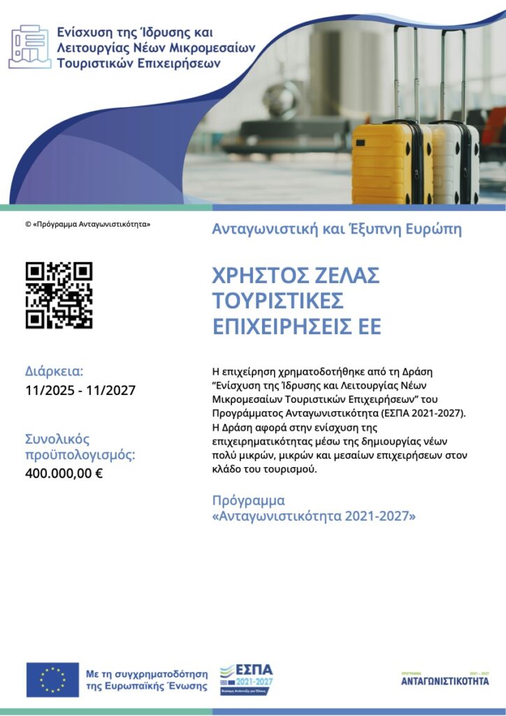 ΕΣΠΑ